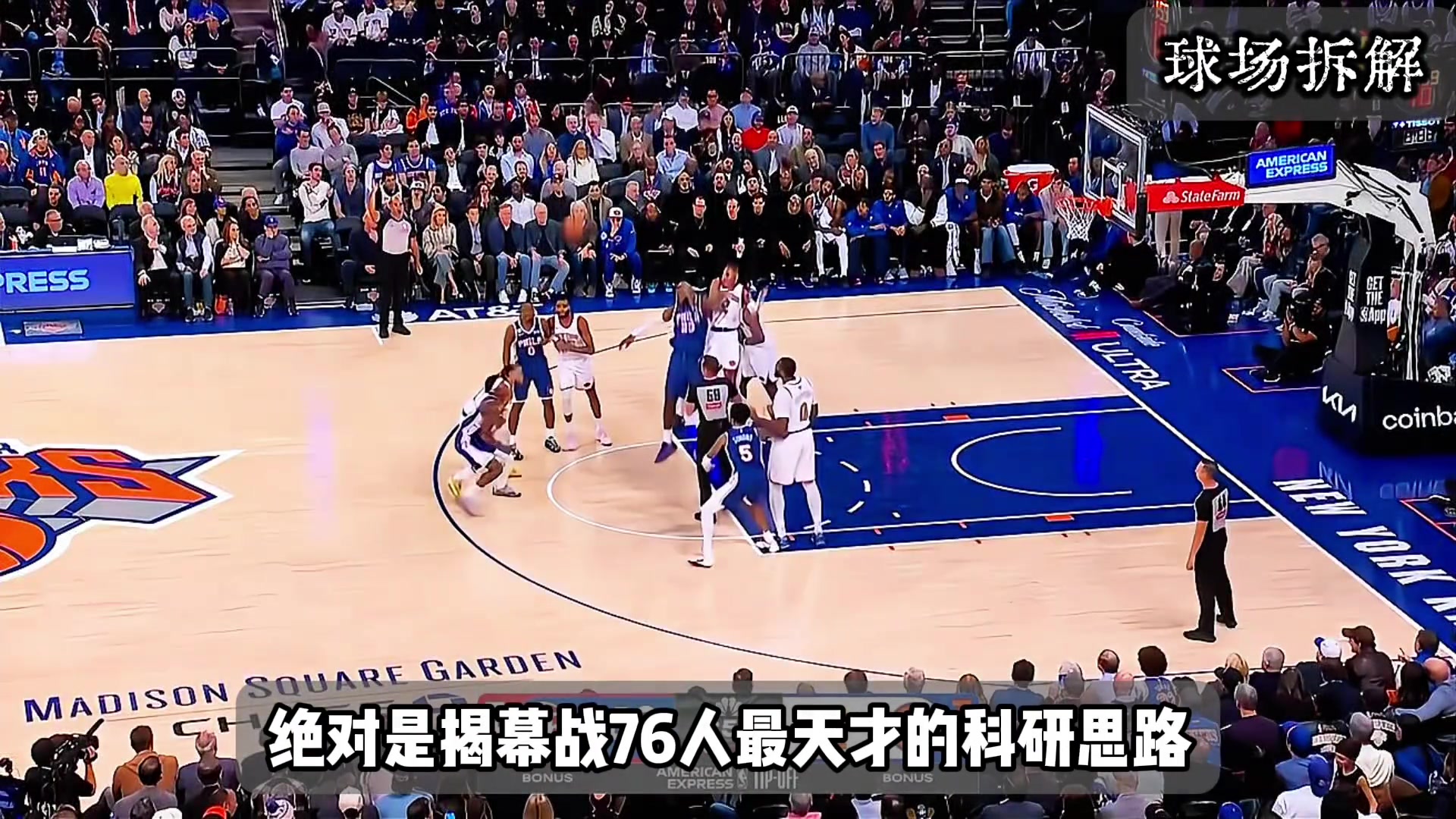 老詹去打中锋居然这么精彩!也许76人追寻的轮换内线早已在阵中!封面