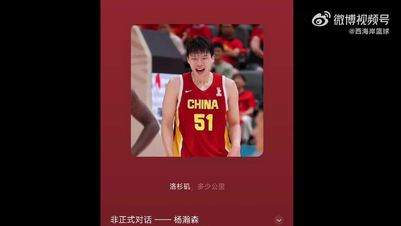 省钱！杨瀚森：洛杉矶结束特训后，我花16个小时开车回波特兰封面