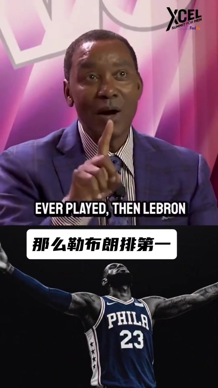 托马斯谈最佳历史前五：勒布朗 贾巴尔 魔术师 乔丹 拉塞尔！封面