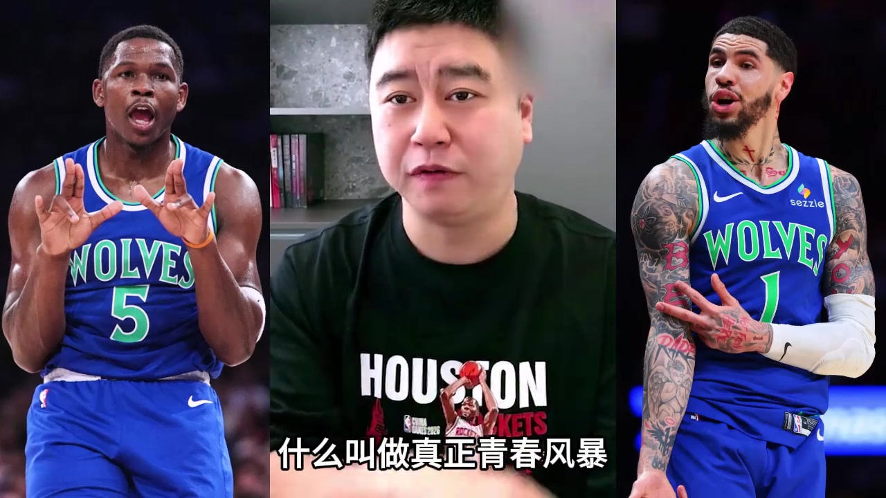 三球解放爱德华兹! 大史:看森林狼比赛 你就知道什么叫青春风暴封面