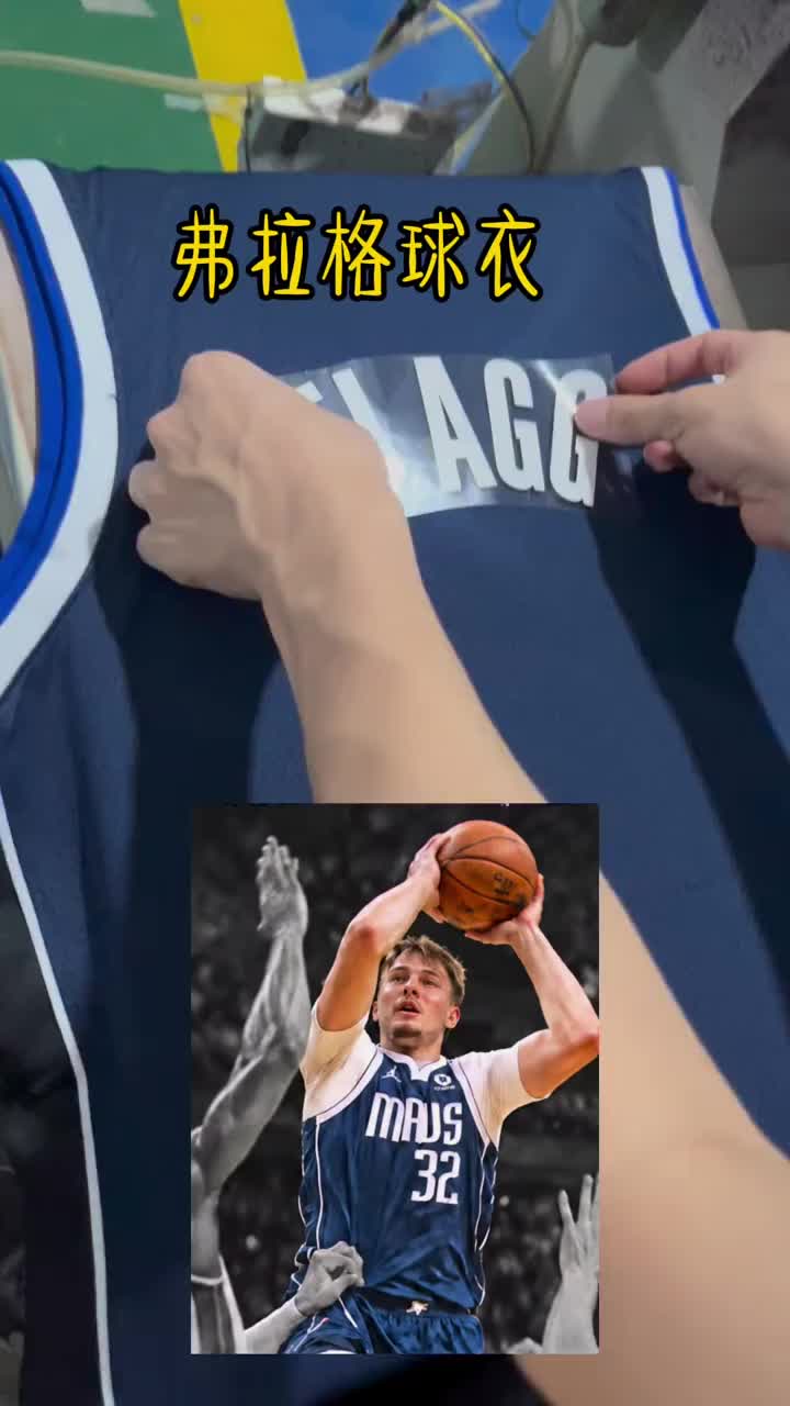 一看这球衣的质量好,弗拉格球衣制作,未来的NBA联盟门面!封面