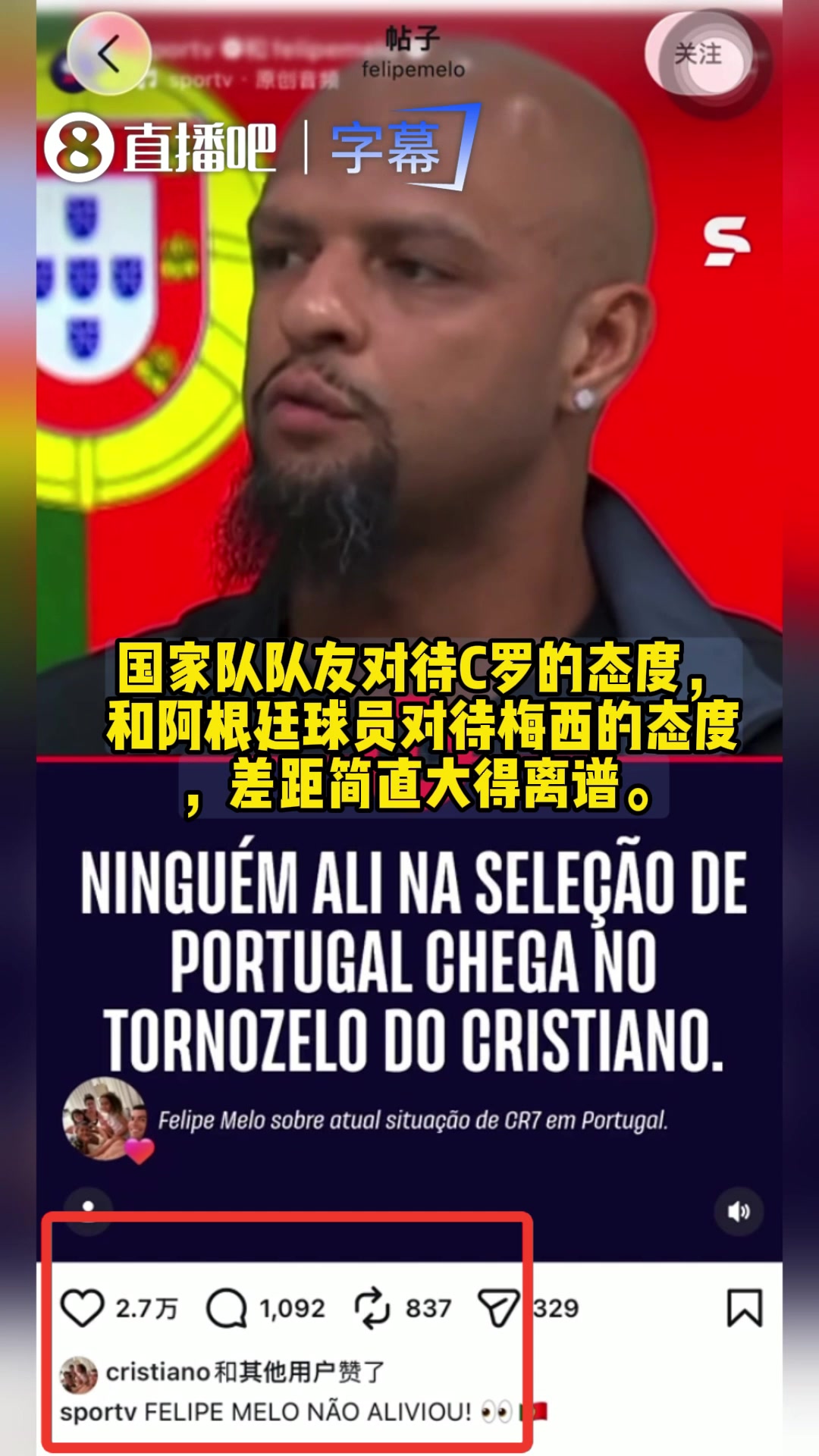 无声表态！梅洛:葡萄牙对C罗远不如阿根廷对梅西，C罗点赞认同封面