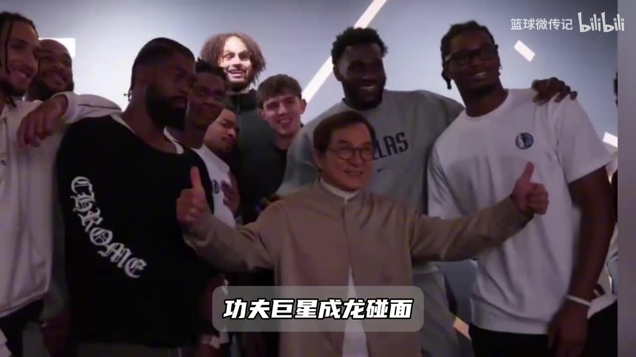 梦幻同框!独行侠全队追星成龙,一众NBA球星争相和功夫传奇合影封面