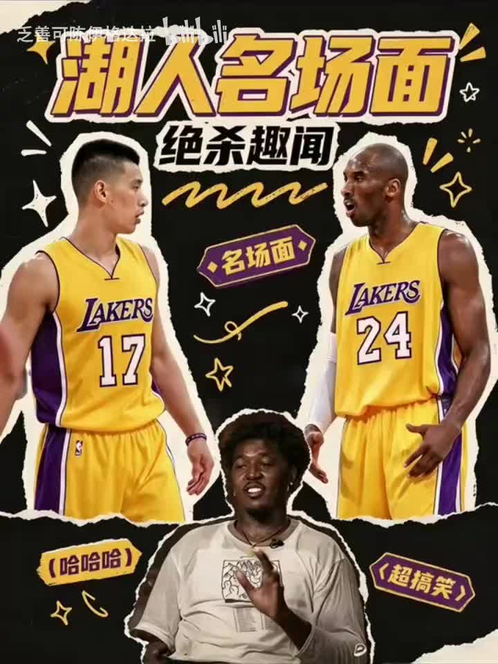 尼克杨回忆：科比暂停时爆粗口要球，绝杀之后却对林书豪发火！封面