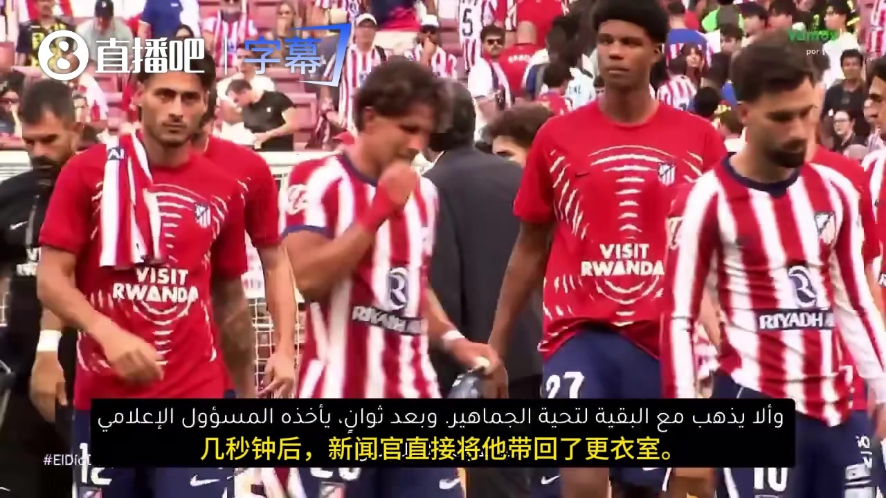 全场高喊:让他滚！马竞领队告诉小蜘蛛不要跟随队友去谢场封面
