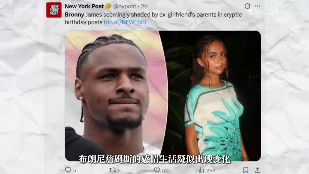 布朗尼疑似分手？交往多年女友互相取关 女方父母发文阴阳布朗尼封面