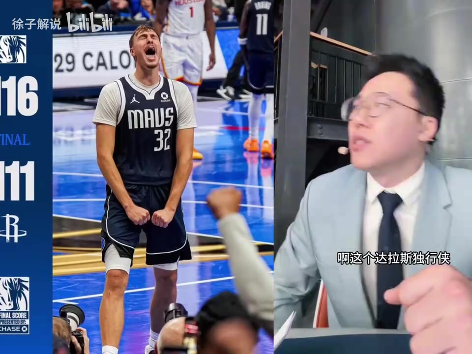 爆冷!独行侠116:111火箭,终结火箭5连胜,头号侠密孔祥宇乐疯了封面