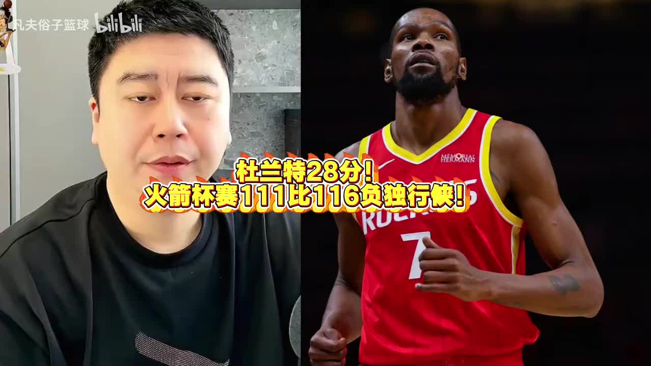 大史点评：恭喜独行侠，拿下全联盟第一的火箭！弗拉格真猛啊👍封面
