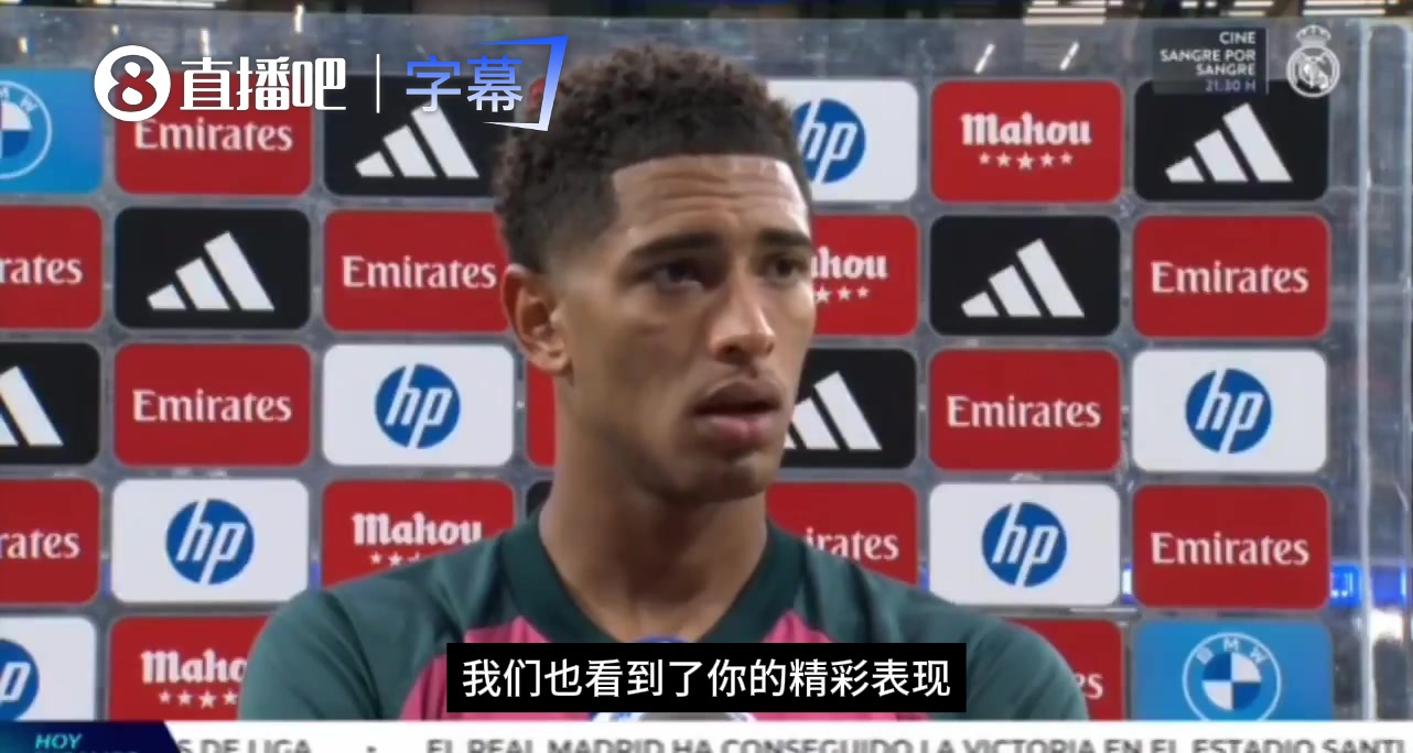 穆帅调教有方❗贝林厄姆:我现在踢得更自由了，为皇马效力是荣幸封面