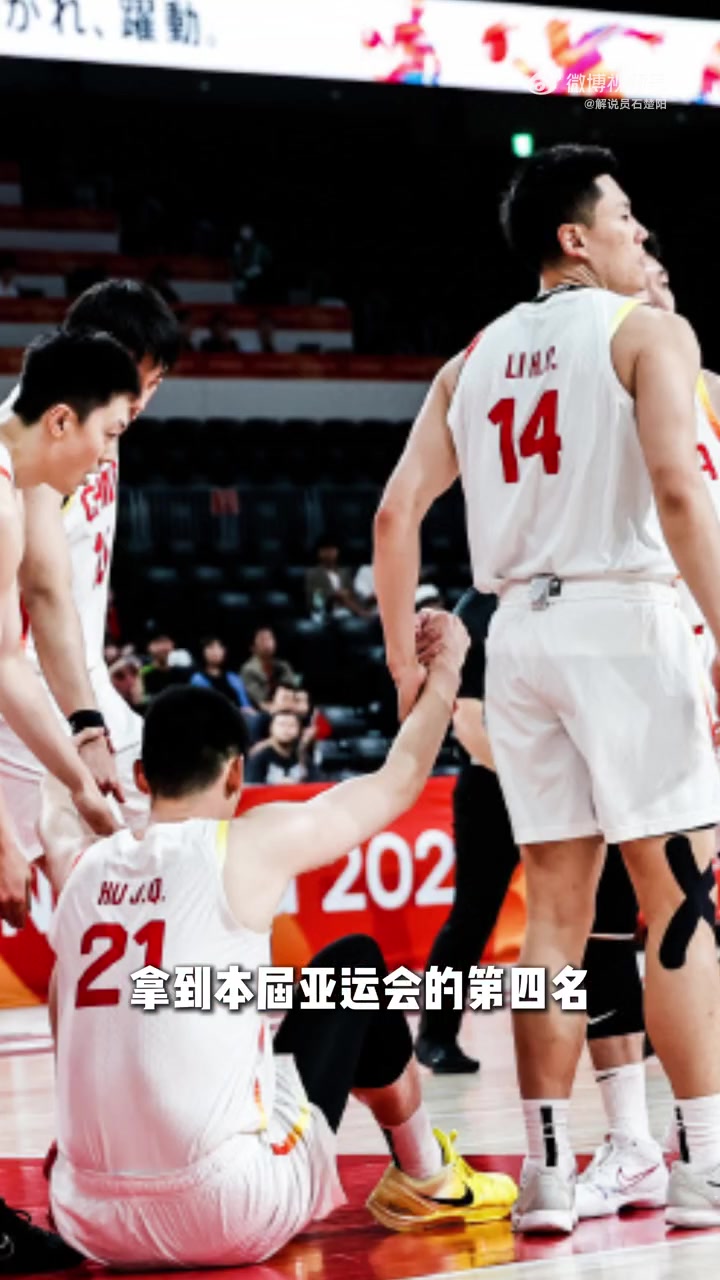 解说员石楚阳：中国男篮亚运会仅获第四，到了需要不破不立的时候封面