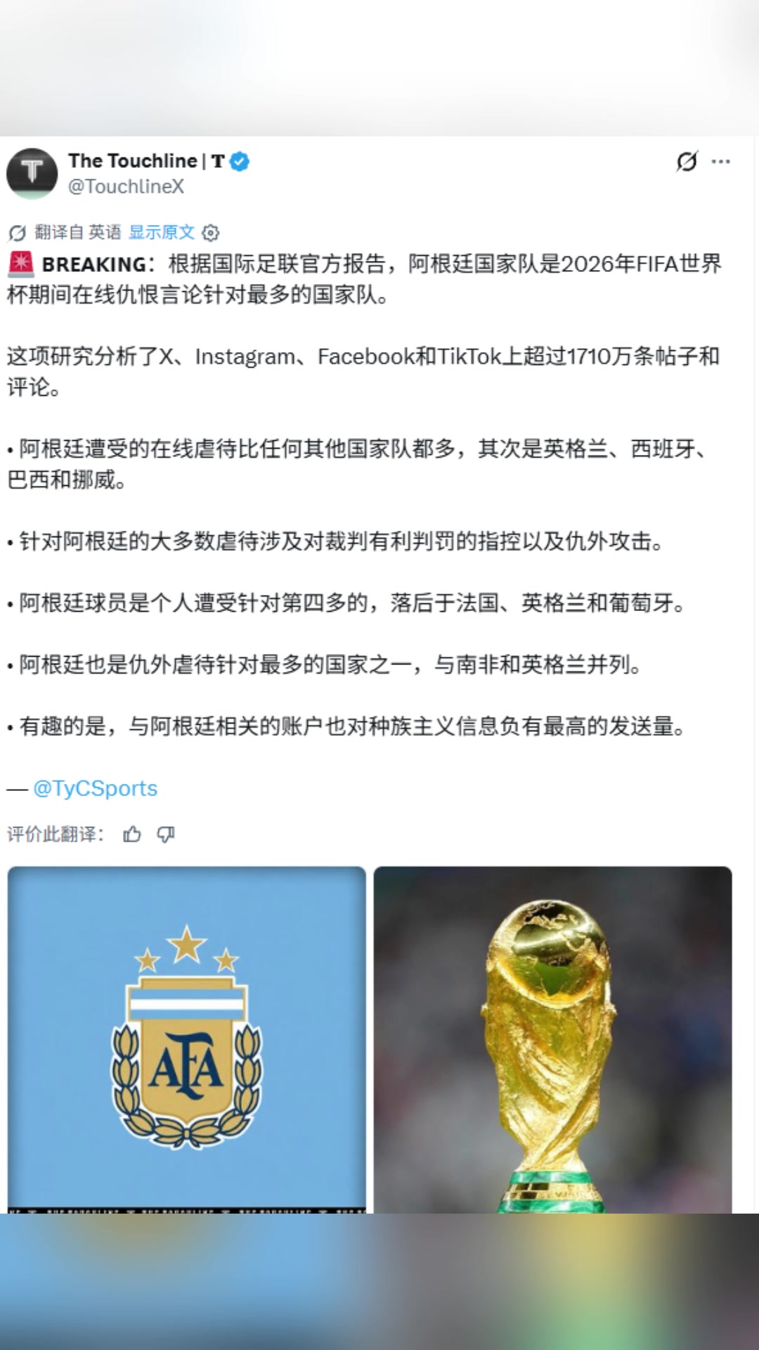 TYC:阿根廷是2026世界杯期间仇恨言论针对最多的国家封面