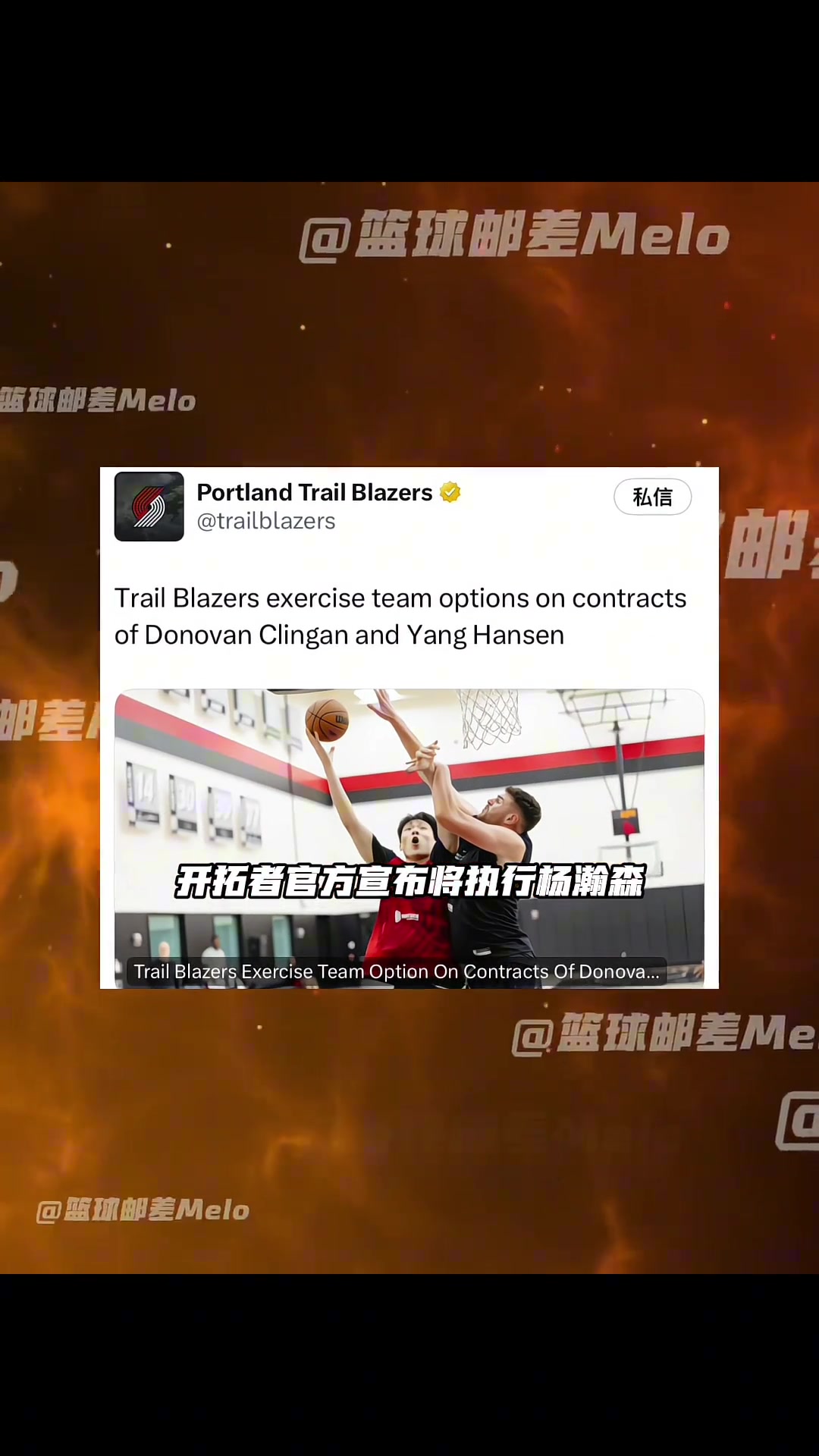 小杨加油！开拓者官方：已执行杨瀚森27-28赛季球队选项封面