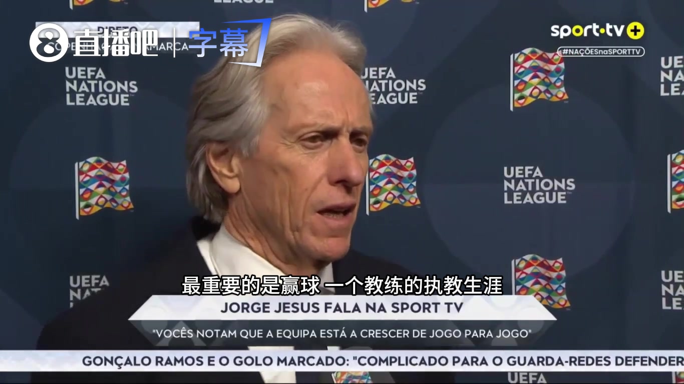 持续输出!葡萄牙主帅赛后:除了赢球,其他虚的统统都是零!封面