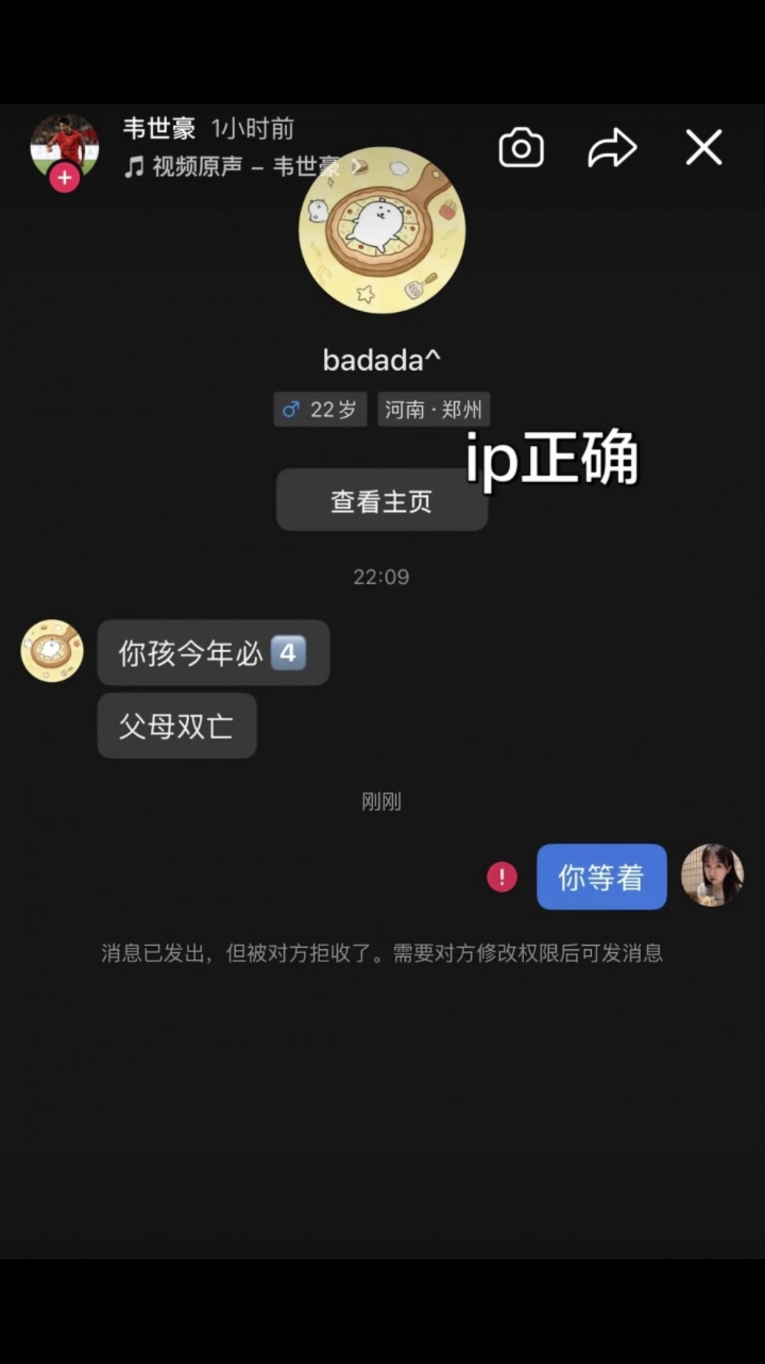 面对网络暴力不惯着！韦世豪晒私信遭辱骂截图回应:你等着封面