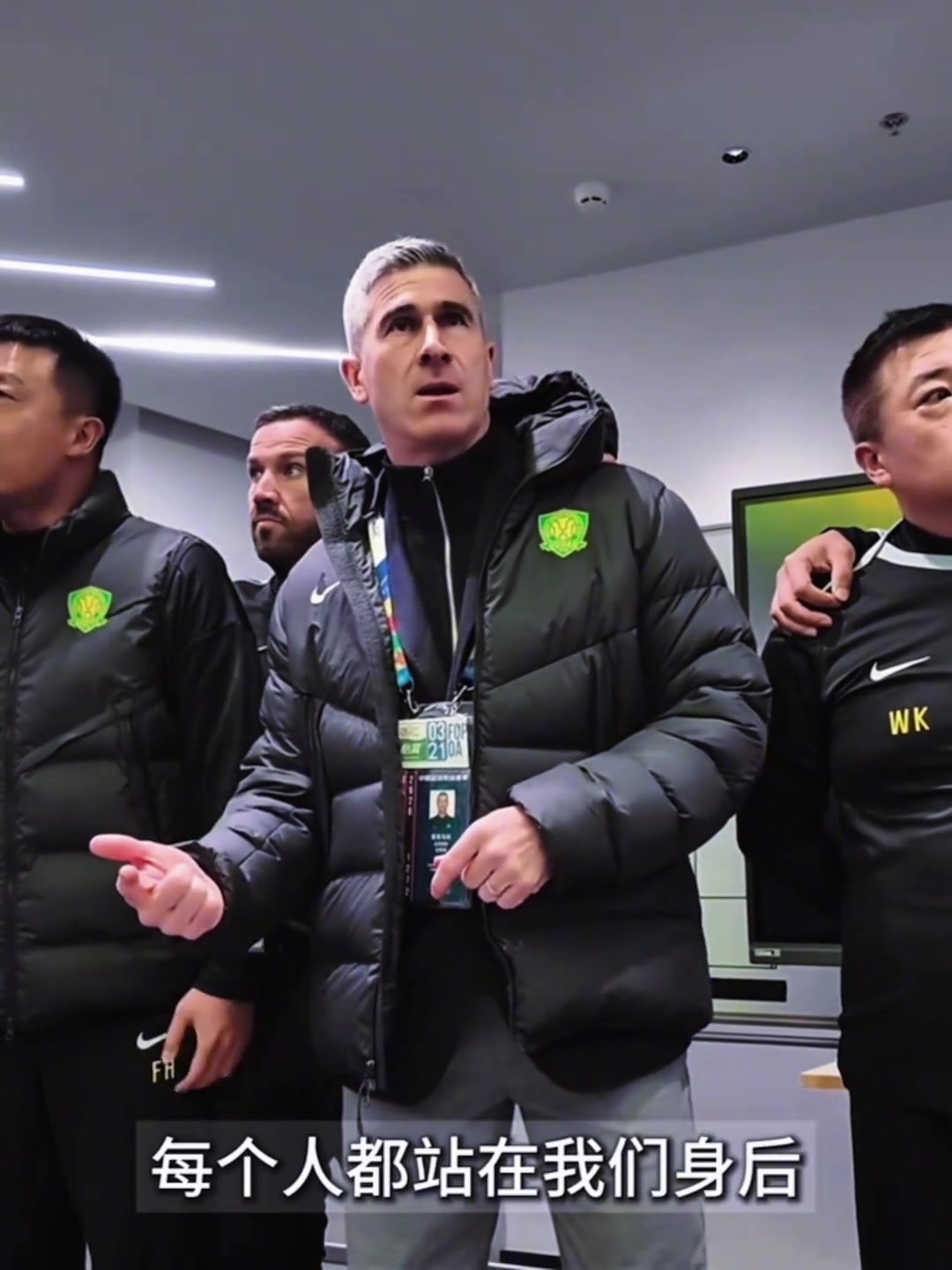 人格魅力!来听国安主帅蒙哥马利赛前动员:每个人都站在我们身后封面