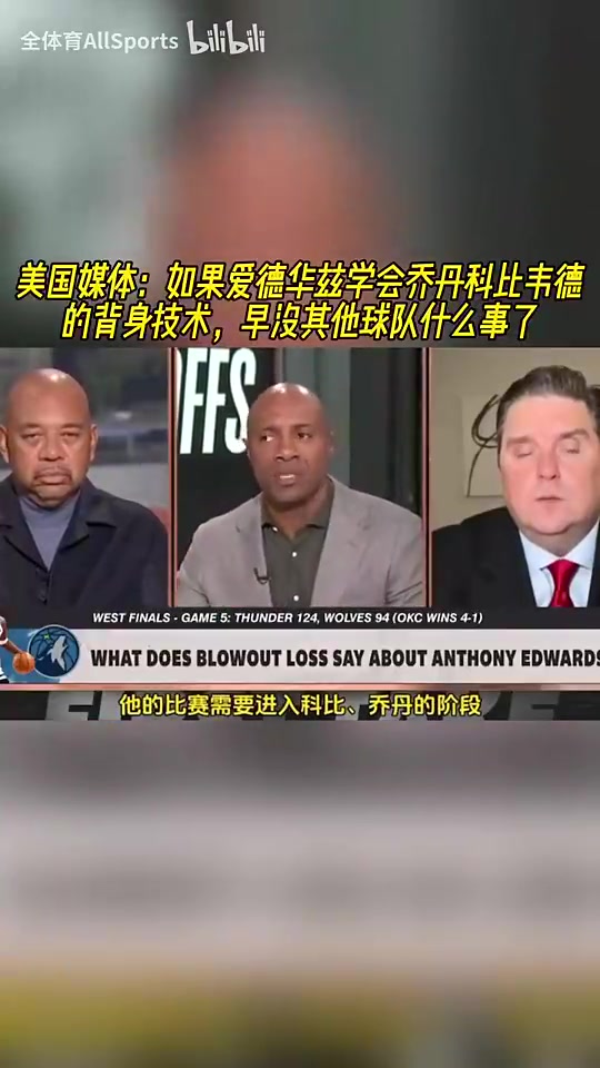 美媒:如果华子学会乔丹科比韦德背身技术,早没其他球队什么事了封面