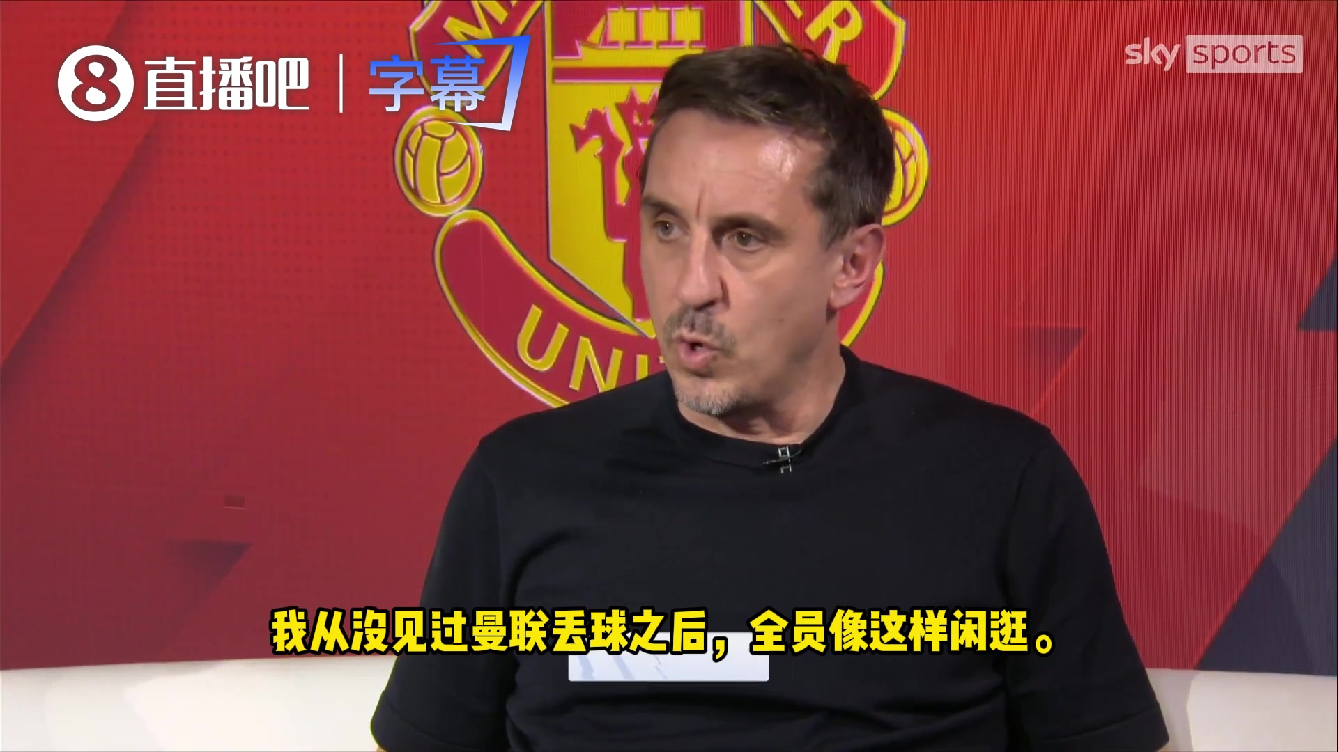 内维尔:卡里克别再为球员护短了，他们场上防守全员站桩！封面