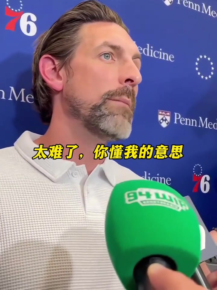 甘西：大家总是讨论组建三巨头有多难，但我们76人近乎是五巨头封面