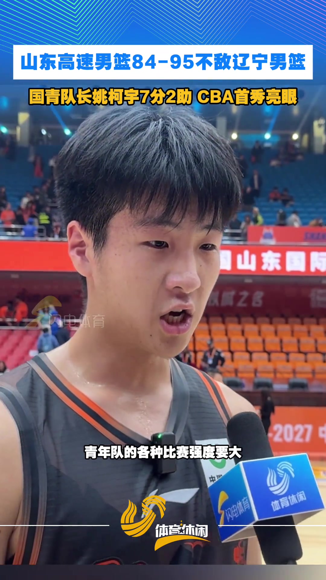 国青队长姚柯宇7分2助 CBA首秀亮眼封面