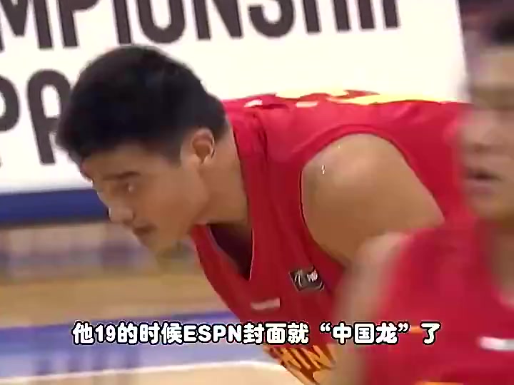杨毅曾言：姚明这级别可不是CBA培养出来的，那是天上掉下来的封面