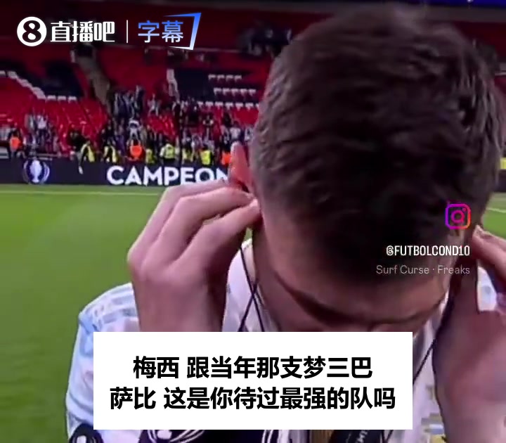 梅西谈梦三巴萨往事:被问今队能否超越他给出了最硬回答🐐封面