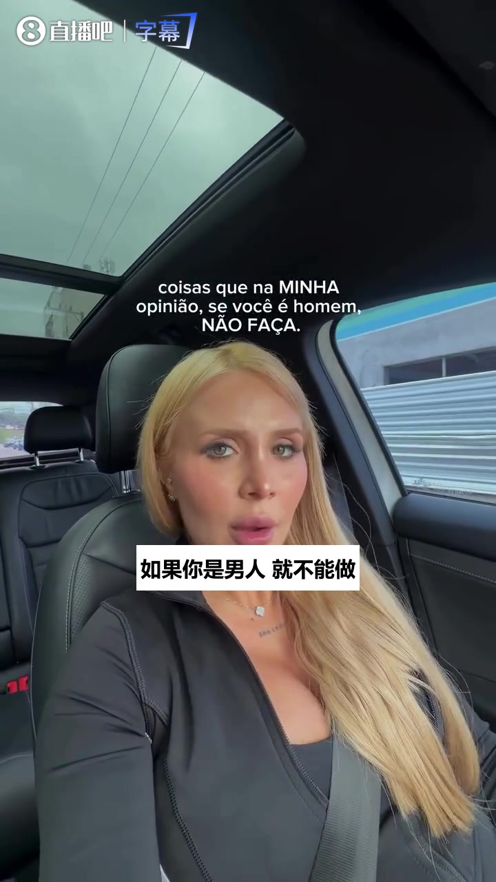 罗德里戈前女友开麦立规矩:男人做不到这五条，别怪女人嫌弃😂封面