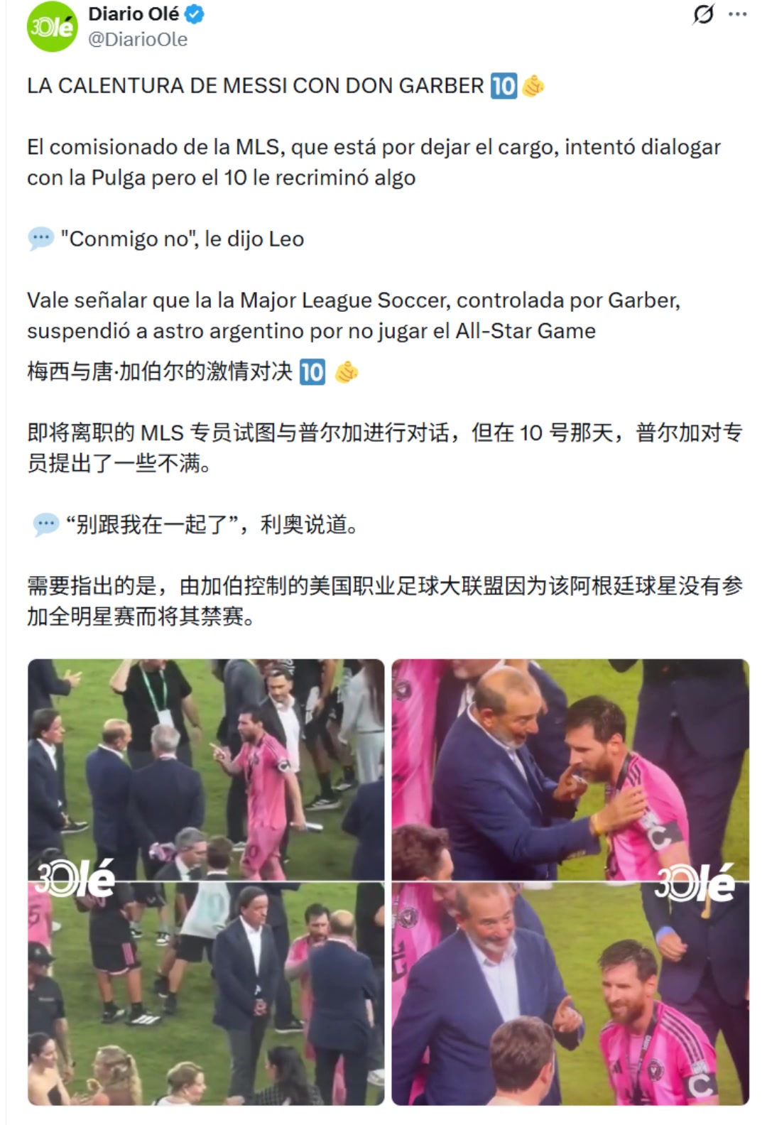 奥莱报爆料!梅西赛后与美职联高管冲突,回怼别跟我来这套!🔥封面