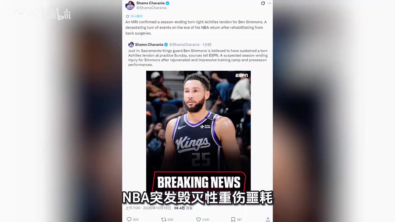 本西蒙斯队内训练中意外右脚跟腱撕裂赛季报销，生涯或已宣告结束封面
