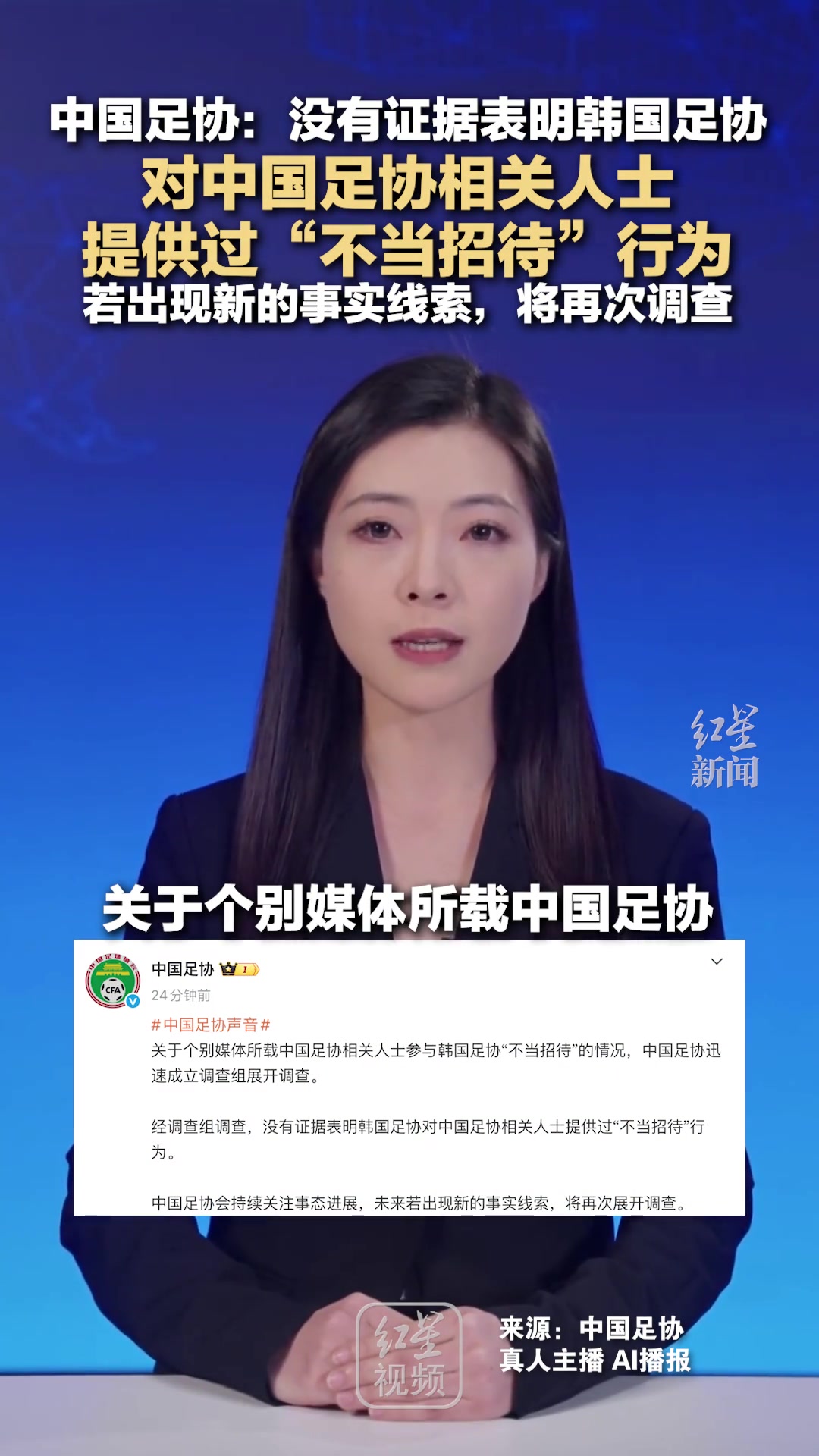 中国足协:无证据表明韩国足协对中国足协人士提供过“不当招待“封面