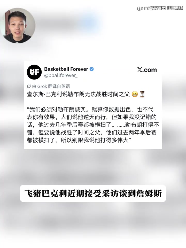 巴克利：我不是在黑詹姆斯 数据好不代表作用大&季后赛遭到横扫封面
