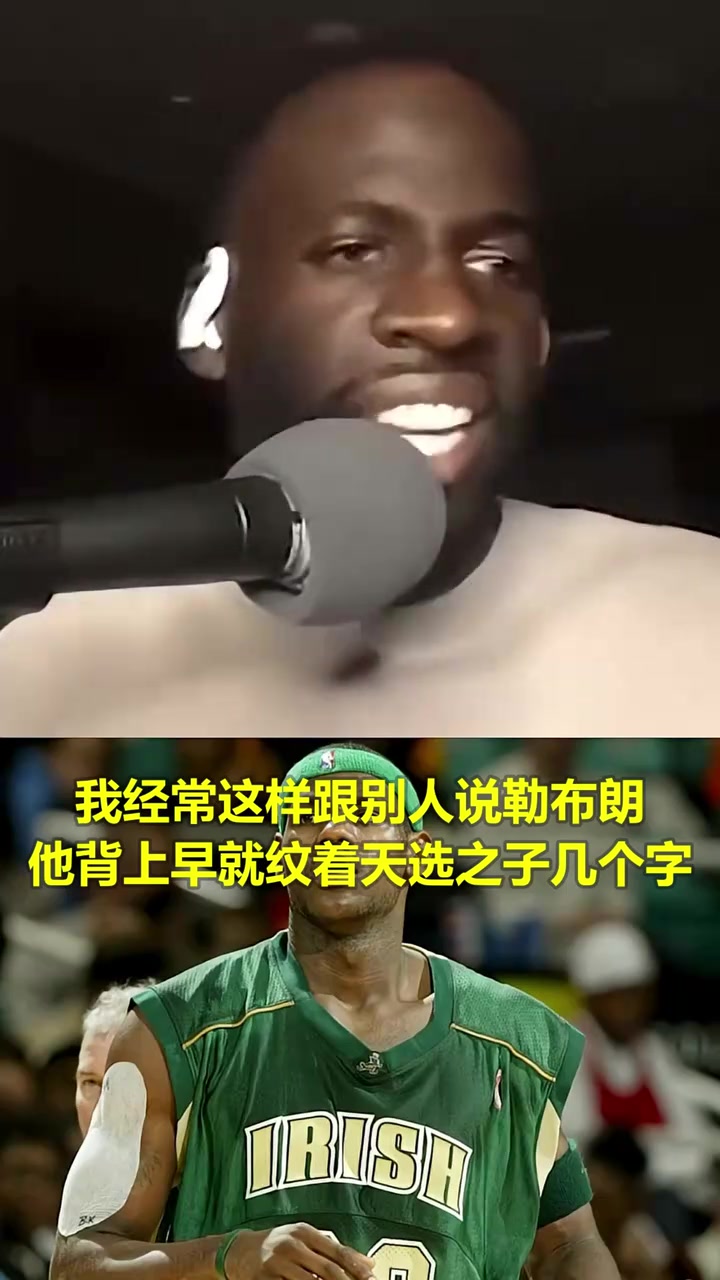 追梦＆巴克利：詹姆斯背负的期待是历史最高封面
