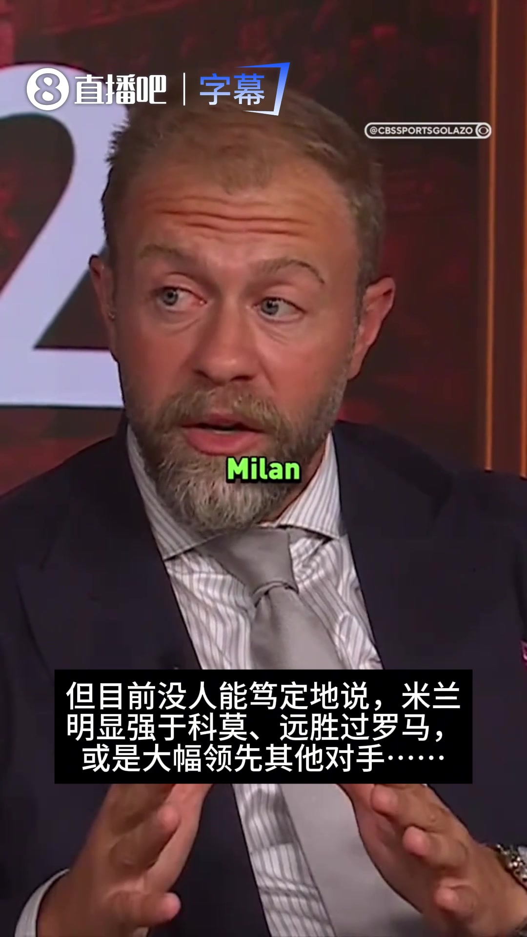 🤔认同吗？CBS嘉宾:国米强过意甲诸强，而米兰很难说稳进前四封面