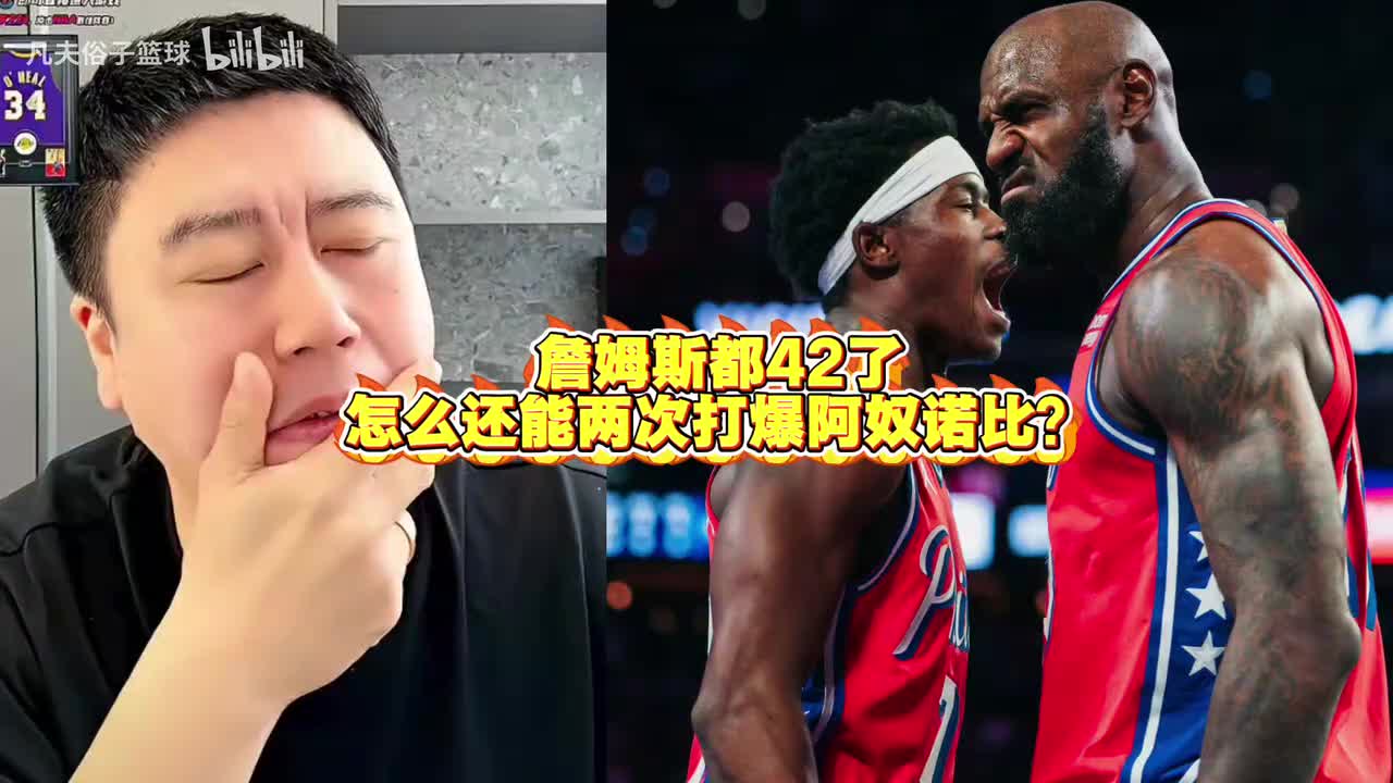 大史聊詹姆斯:他对球队的帮助性,不是数据所能体现的!封面