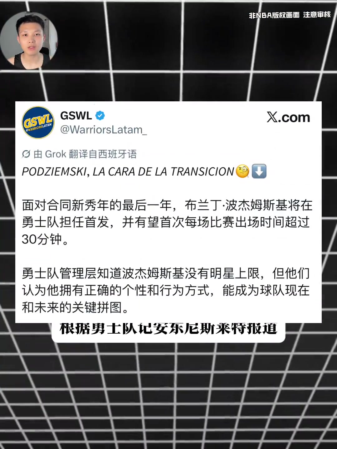 你对新赛季的波杰有什么期待？🤔勇记：新赛季他将进入首发阵容封面