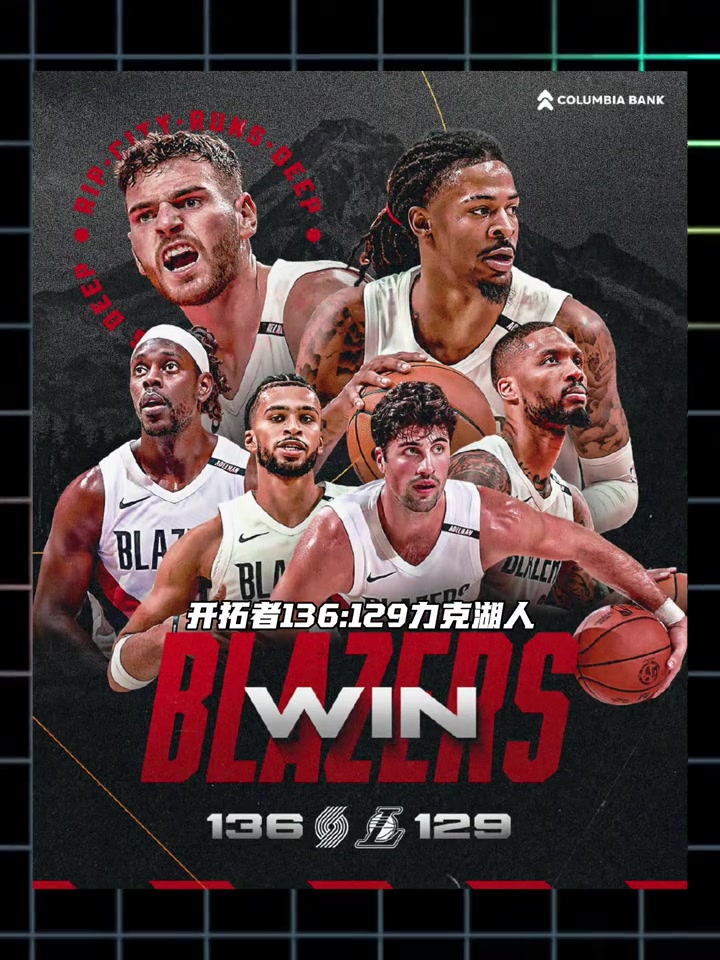 杨瀚森本场再次被DNP!开拓者战胜湖人迎来三连胜封面