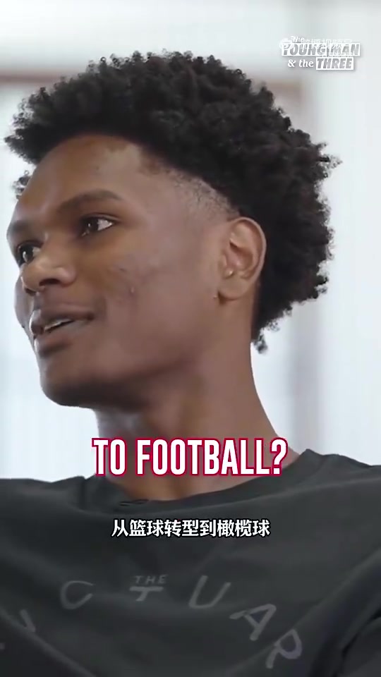 阿门曾谈:现在没有NBA球员能打NFL!但白魔或许具备这条件封面