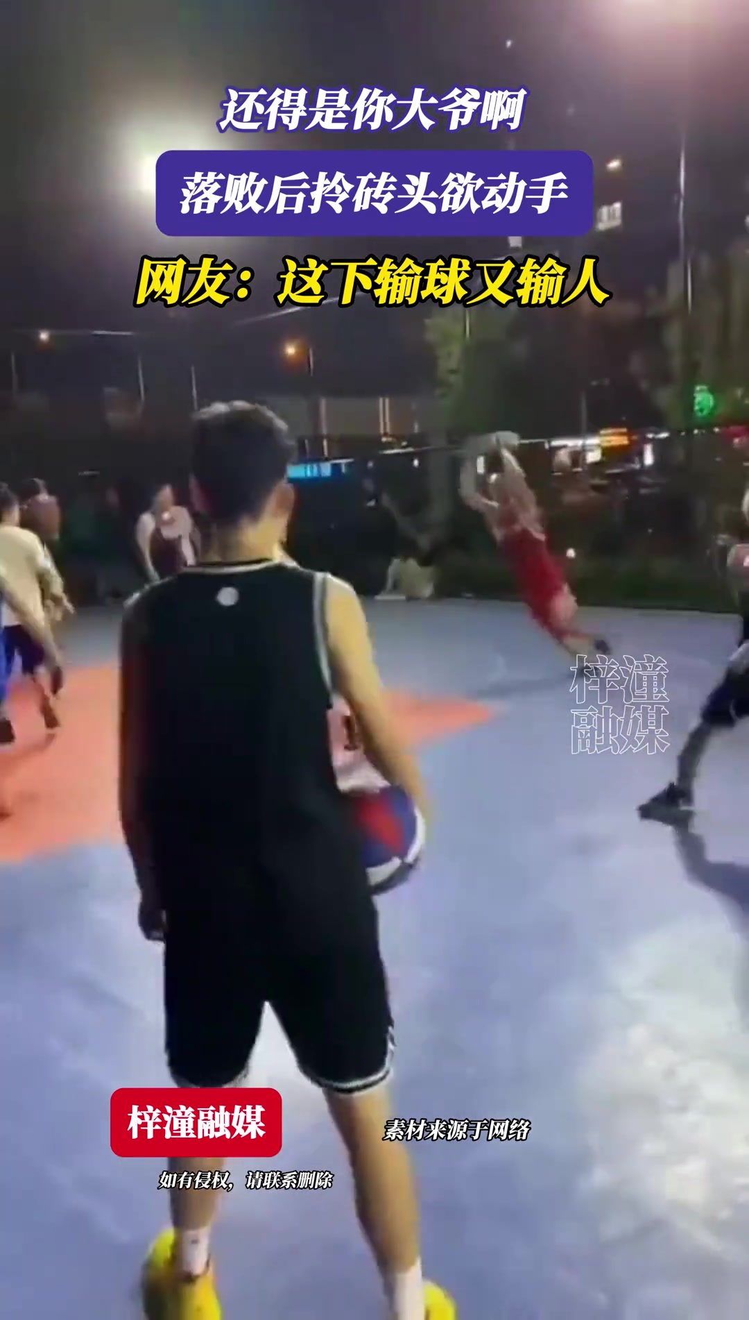 还得是你大爷啊 落败后拎砖头欲动手 网友:这下输球又输人.....封面