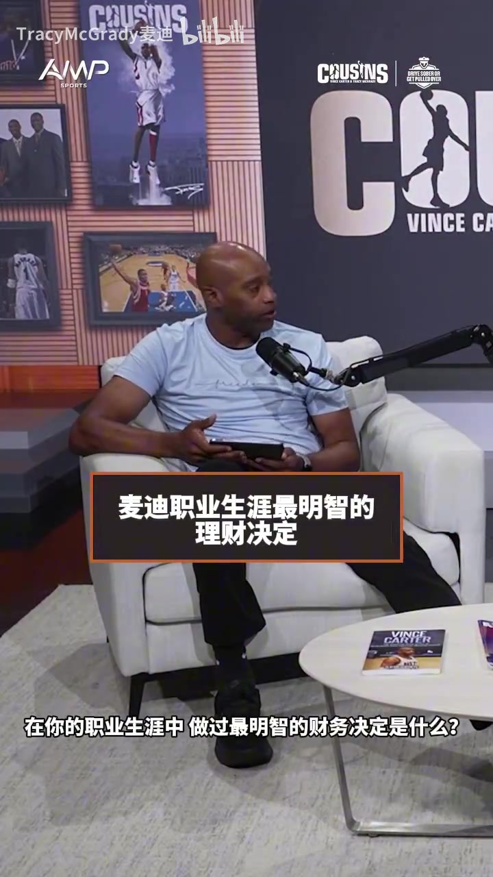 必须得留救急钱！猛龙时期赚的钱没动过，麦迪阐述自己的理财策略封面