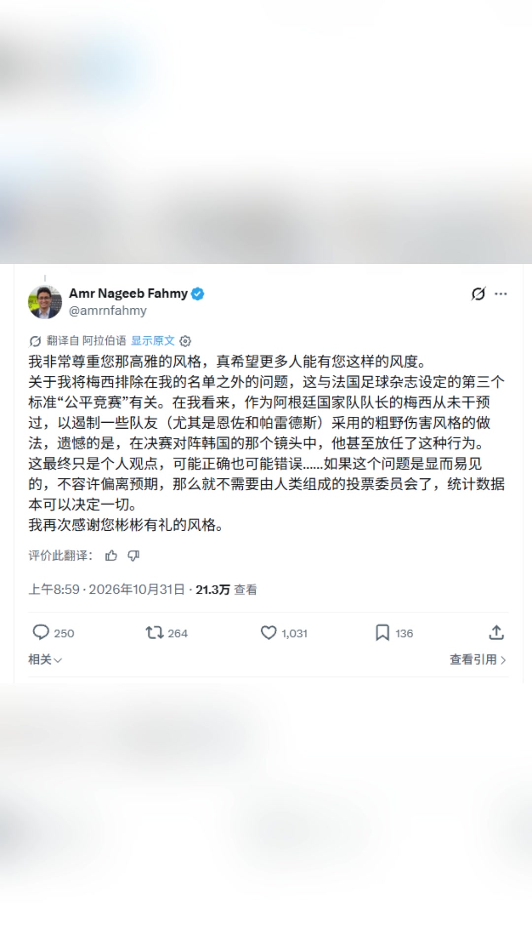 埃及记者解释他不选梅西的原因:梅西未遏制队友的粗野伤人球风封面