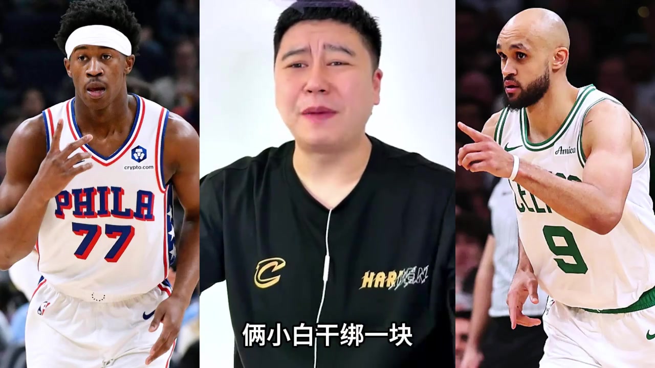 VJ和小白怀特对比！大史：交易价值不在一个级别!封面