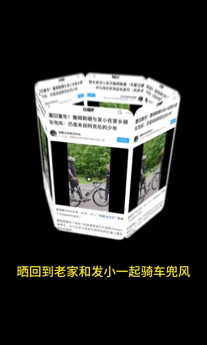 老詹忙里偷闲,回老家和发小一起骑车🚴封面