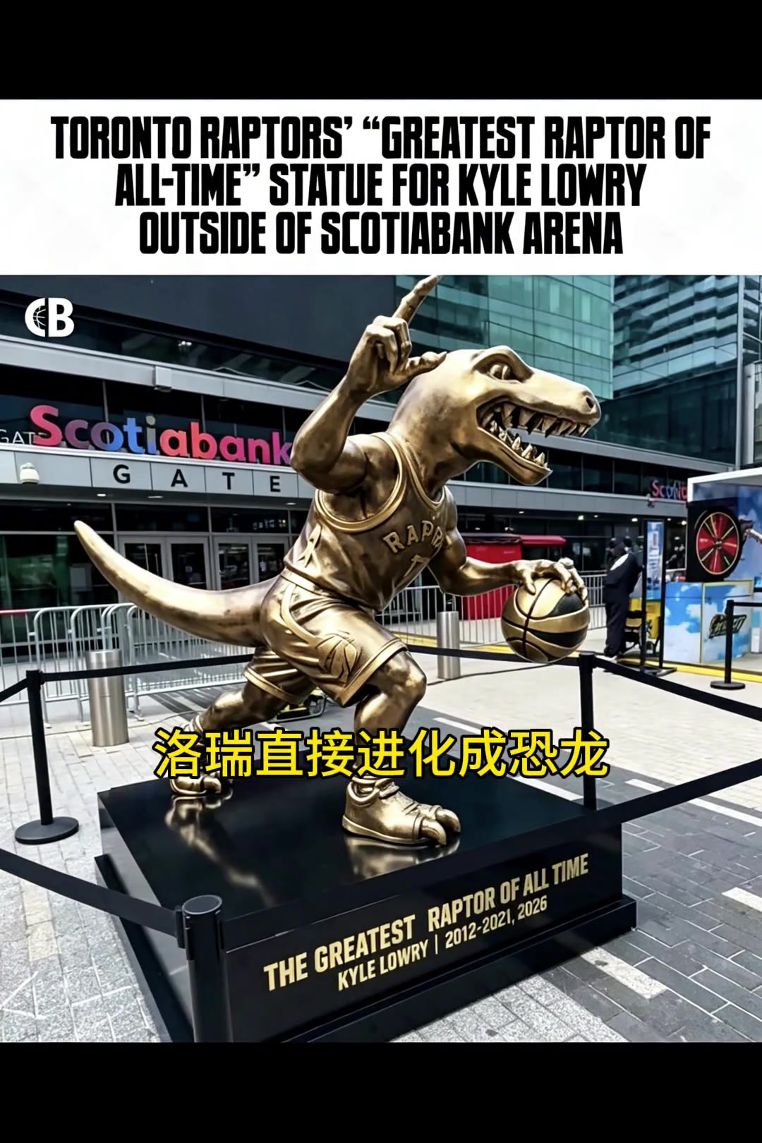 别人雕像长自己模样,洛瑞直接进化成恐龙!😂封面