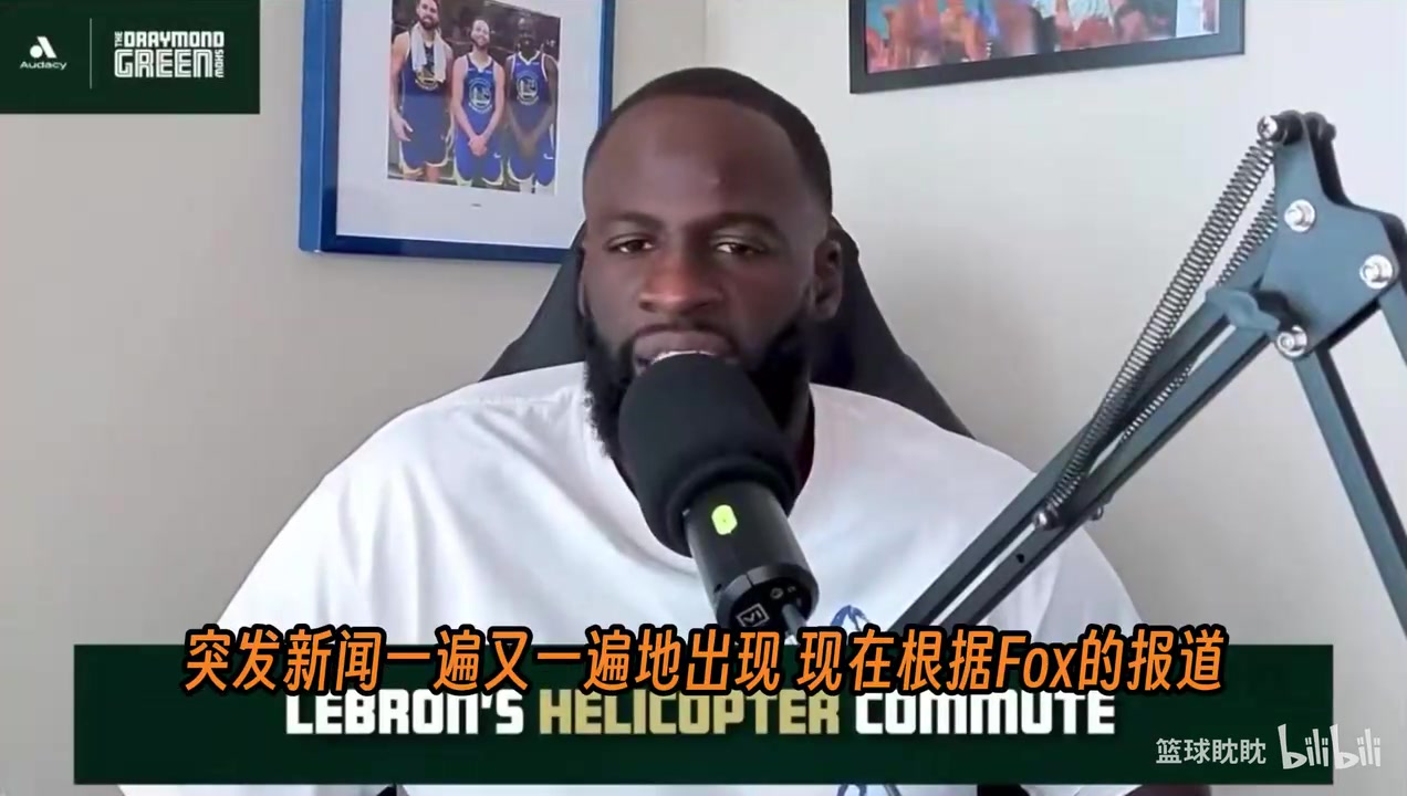 追梦谈勒布朗直升机通勤:让那个人安静地飞吧!封面