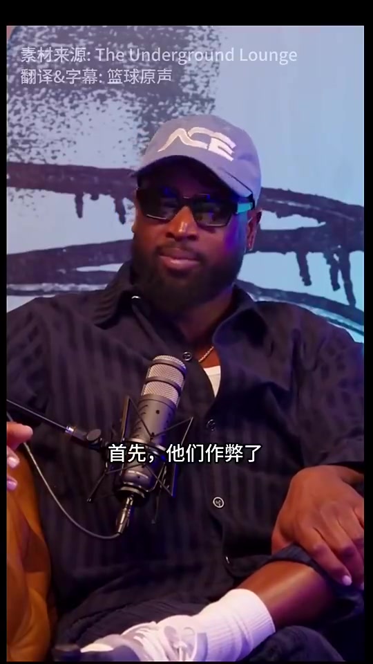 韦德曾谈组三巨：当时想要么找个超巨来，要么我去公牛联手罗斯，结果直接来俩封面