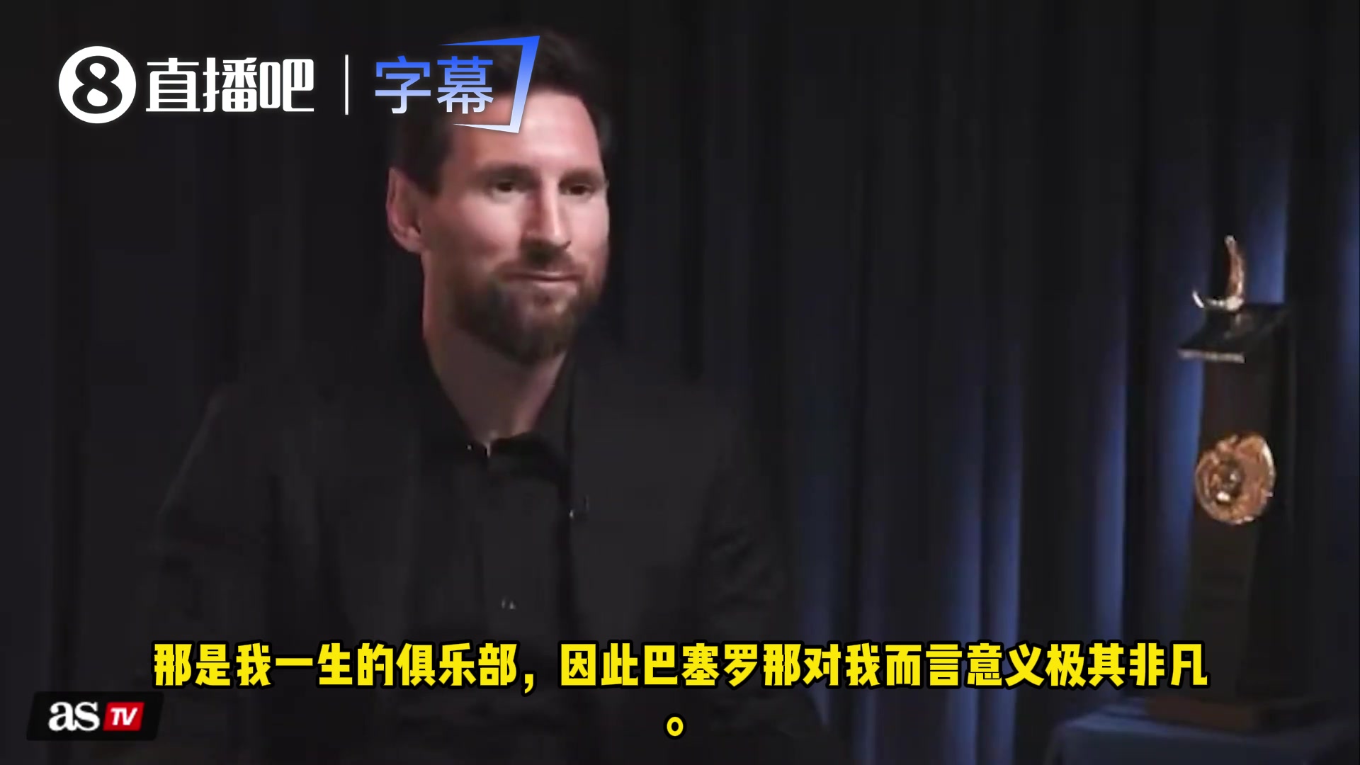 梅西:巴萨是我生命中的俱乐部，巴塞罗那对我意义极其非凡！封面