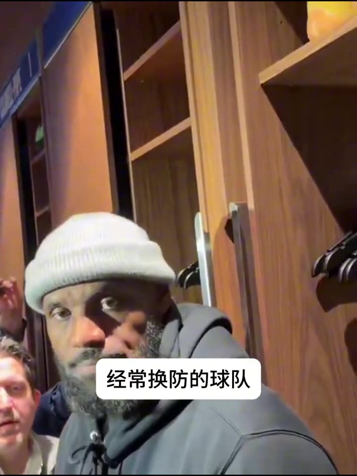 过程是这样的么？赛后詹姆斯谈活塞的防守强度封面