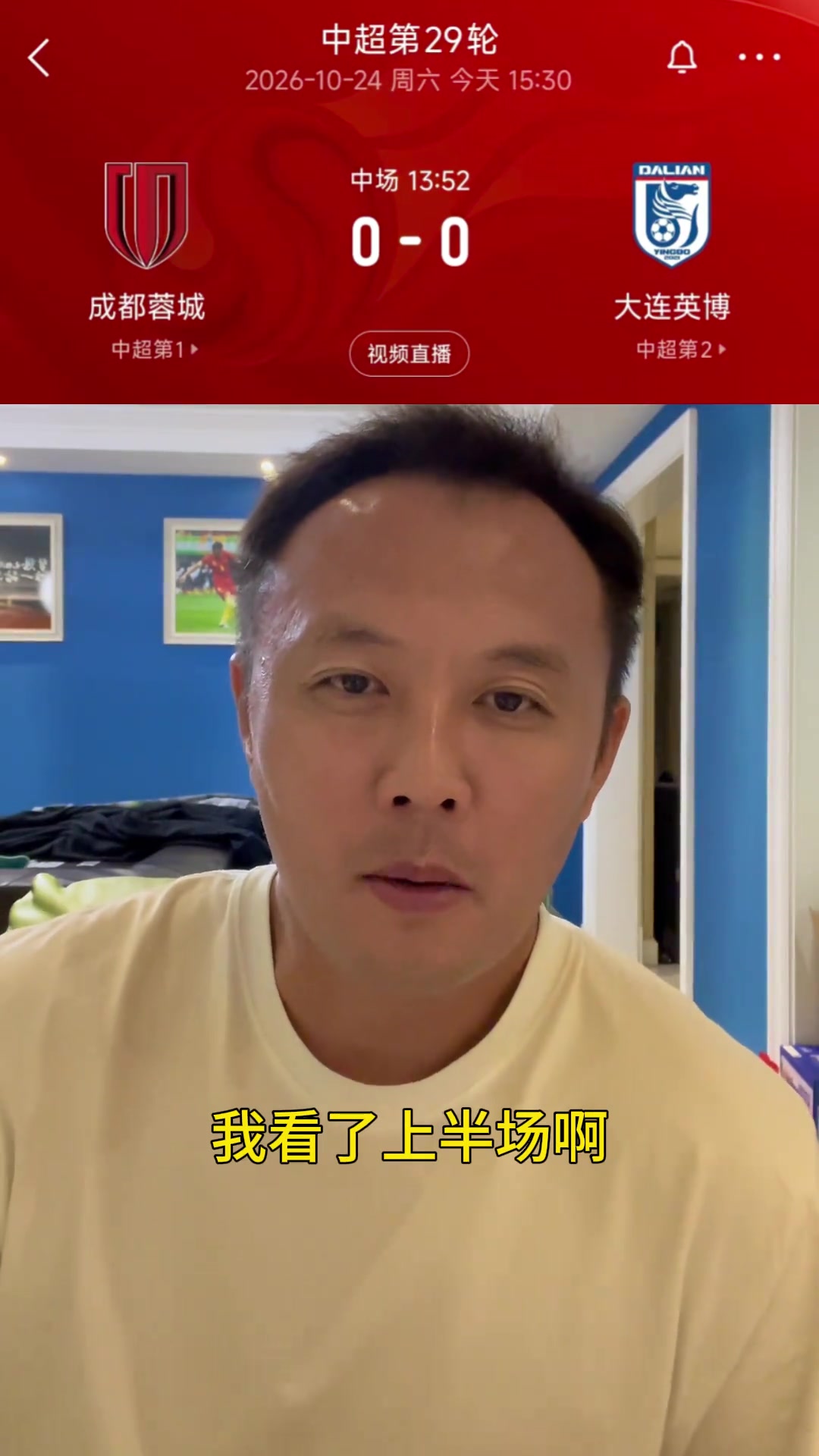 范晓冬:蓉城v英博，点球给得太随意了，哪里犯规了封面