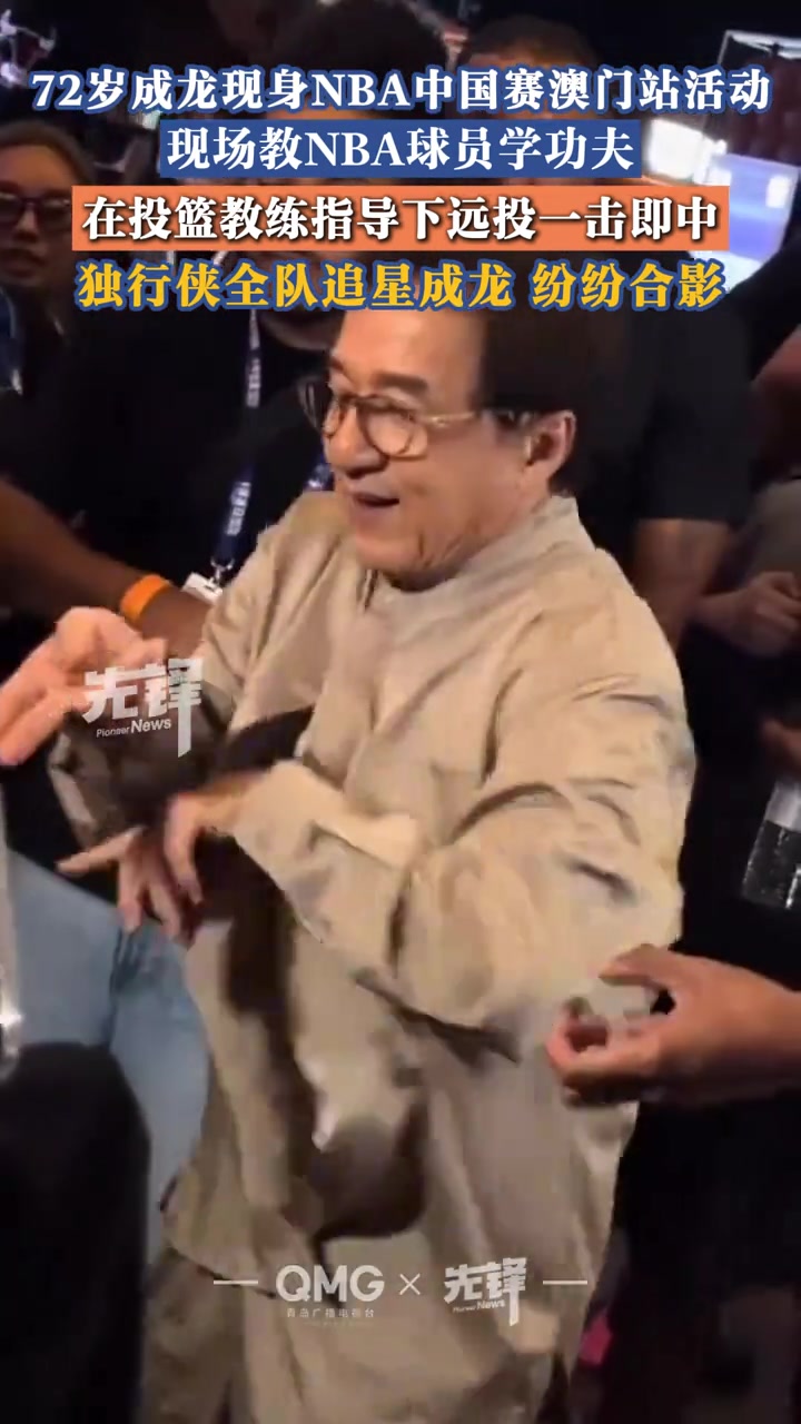 巨星！成龙给NBA球员展示中国功夫~教NBA球员打拳封面