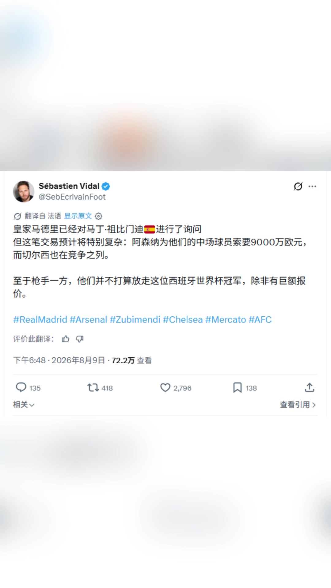 名记:皇马有意祖比门迪,阿森纳索要9000万欧元封面
