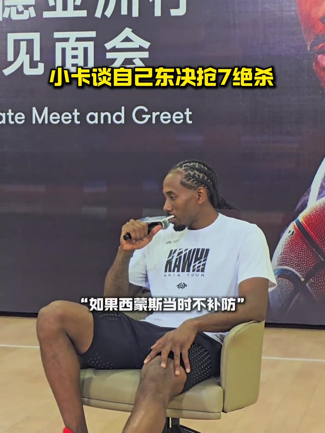 小卡此前谈自己东决抢七绝杀：若本西不补防不一定进，大帝补防给了出手时间封面